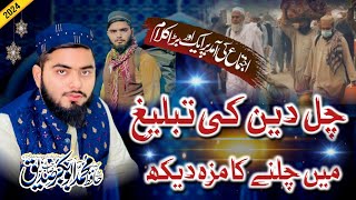 Chall Deen ki tableegh mein chalne ka maza dekh  Hafiz Abubakar Siddique  2024 [upl. by Filia463]