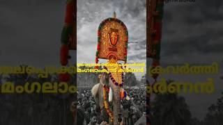 mangalamkunnu karnan WhatsApp status mangalamkunnukarnan [upl. by Celin158]