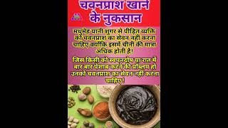 Chyawanprash benefits and Loss Method to Eat च्यवनप्राश खाने का सही समय और तरीका [upl. by Kindig]