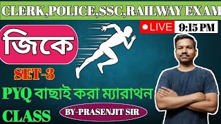 NEW PRACTICE GK BOSTER CLASS  স্পেশাল সায়েন্স  PYQ  সম্পুর্ণ বাংলায় VIDEO টি  DAY3  AOC [upl. by Utham]