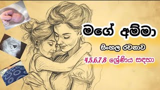 අම්මා l සිංහල රචනා 345678 ශ්‍රේණිය l ගෙදර බුදුන් l අපේ අම්මා l sinhala essay l Mother l amma [upl. by Dew]