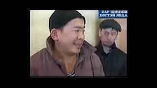 X tuts  Сар шинийн хөгтэй явдал  Tsagaan sar hoshin shog [upl. by Hoffmann]