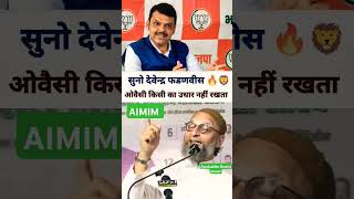 Asaduddin Owaisi ka reply Devendra fadnavis aimim akbaruddinowaisi asaduddinowaisi aimimnews [upl. by Gambrell81]