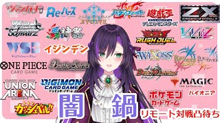 闇鍋リモート凸待ち配信！【第329回】 [upl. by Adest]