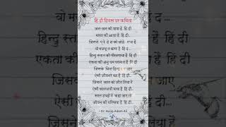 Hindi Diwas Par Kavita  हिंदी दिवस पर कविता  Best Poem on Hindi Divas hindidivas kavita shorts [upl. by Netneuq642]