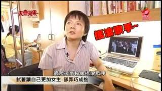 一天壹蘋果雙性人20110912Part1 [upl. by Fredenburg]