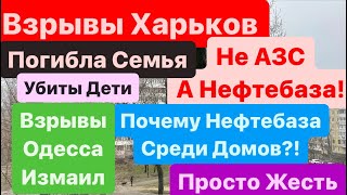 Днепр🔥Взрывы🔥Взрывы Харьков🔥Прилеты по Нефтебазе🔥Город в Огне🔥Взрывы Одесса🔥Днепр 10 февраля 2024 г [upl. by Suhsoj]