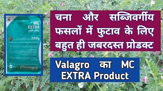 Valagro MC EXTRA Product ।। चना और सब्जिवर्गीय फसलों में फुटाव के लिए।। [upl. by Onil]