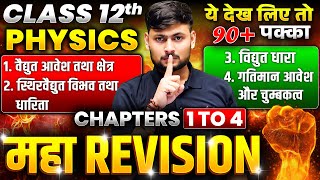 Class 12th Physics Chapter 1 to 4 One Shot 🔥Maha Revision🔥 UP Board Class 12 Physics 2025 [upl. by Sharity]