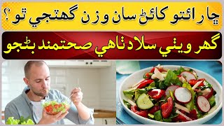 Be healthy by making salads at home [upl. by Nojram]