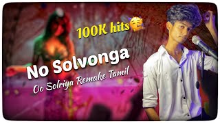 No Solvonga  Oo Solriya Remake  Male Version  SachinJAS [upl. by Lleryt]