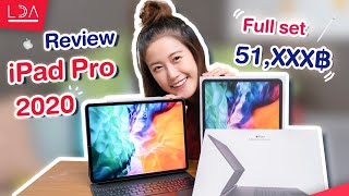 รีวิว iPad Pro 2020 ครบเซ็ต ใช้แทนโน้ตบุ๊กได้จริงมั้ย 🤔  LDA เฟื่องลดา [upl. by Durware]