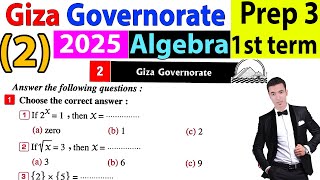 Giza Governorate 2 Algebra Prep 3  2025 حل محافظة الجيزة جبر3 اعدادى لغات الترم الاول [upl. by Cardie622]