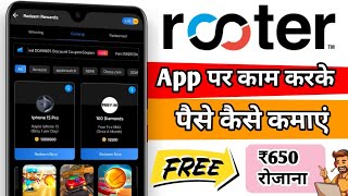 Rooter App Se Paise Kaise Kamaye  How To Earn Money On Rooter App  Rooter App Se Coin Kaise Kamaye [upl. by Odoric799]