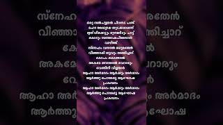 Armadham song lyrics shorts trending malayalam lyrics aavesham shortvideo viral [upl. by Philbert900]