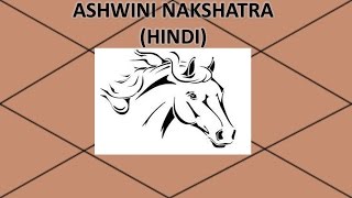 Ashwini Nakshatra HINDI [upl. by Elcin]