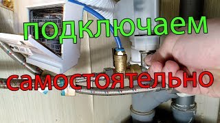 Как подключить посудомоечную машину самостоятельно  AReviCom  BOSCH [upl. by Prowel963]