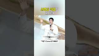 사명과 직업의 차이점 gospel [upl. by Ahsinat]