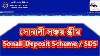 Sonali Deposit Scheme SDS সোনালী সঞ্চয় স্কীম Sonali Bank Limited BD [upl. by Eegnat351]