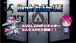 【APEX】クリエイター達ディオでAPEX配信！ [upl. by Nylyram]