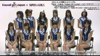 【SUPER☆GiRLS】 コメント 「MAX！乙女心」 [upl. by Netfa916]