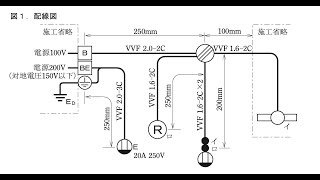 電気工事士2種技能試験候補問題5 [upl. by Eednas]