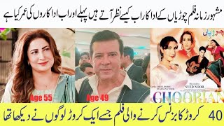 Choorian 1998 Cast Then and Now  Real Name and Age 2023  Saima Noor  Moammar Rana  Sana [upl. by Imalda]