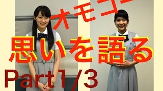 表参道高校合唱部 レコメン 吉本実憂・芳根京子インタビュー 文化放送 Part13 [upl. by Edyth100]