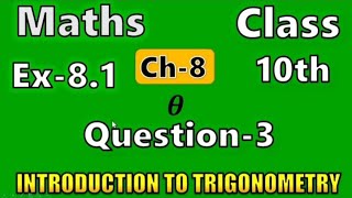 Class 10 Ex 81 Q 3 Trigonometry class 10trigonometry CBSERBSE NEW NCERT [upl. by Radu]