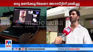 ഡിജിറ്റൽ അറസ്റ്റ് തട്ടിപ്പ് സംഘത്തെ ക്യാമറയില്‍ കുടുക്കി വിദ്യാർഥി കയ്യടിDigital Arrest [upl. by Peri94]