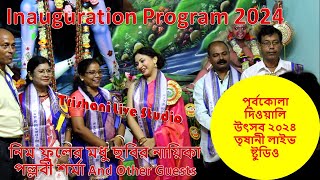 Purbakola Diwali Utsav and Khudiram Gramin Mela 2024  Inauguration Program  Trishani Live Studio [upl. by Murrell]