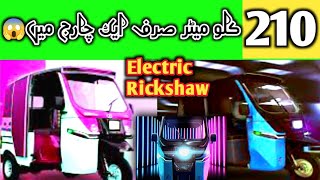 Sazgar EV Rickshaw in Pakistan  Price  Sazgar EVe Review  Rickshaw [upl. by Judye998]