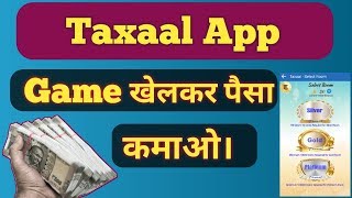 Taxaal Gaming App  Online Earning App Game खेलकर पैसा कमाओं। [upl. by Fagan]