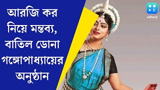 Dona Ganguly  RG Kar কাণ্ডে মন্তব্যের জের ডোনার অনুষ্ঠান বাতিলের সিদ্ধান্ত লন্ডনের পুজো কমিটির [upl. by Ytsrik296]