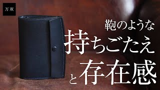 【万双】厚コバ三つ折り財布【レザーブランド・革小物専門店】 [upl. by Eimirej518]