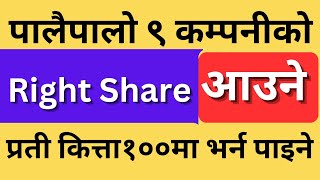 upcoming right share in nepal  right share pipeline  right share approved  right share [upl. by Dloreh176]