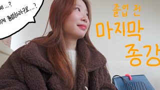 동국대 불교학과 편입생의 마지막 종강🧡 feat 불교동아리 [upl. by Hendren]