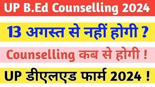 UP BEd Counselling 2024  BEd Counselling Date  UP DELEd Online Form कब आएगा [upl. by Normac]