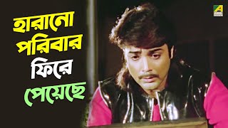 হারানো পরিবার ফিরে পেয়েছে  Prosenjit Chatterjee Anju Ghosh  Movie Scene  Adorer Bon [upl. by Spiro]