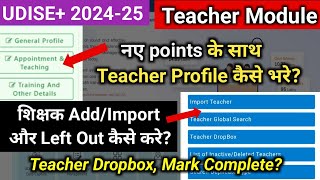 Udise teacher module 202425udise plus teacher profile update kaise kareudise teacher import kaise [upl. by Levan]