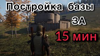 DeadSide стройка в 2024 ЗА 15 МИНУТКАК БЫСТРО ПОСТРОИТЬ ДОМ [upl. by Raseta]