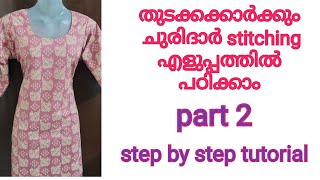 How to stitch Churidar step by step tutorial in Malayalam for beginners [upl. by Brandise]