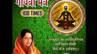 Gayatri mantra singer Anuradha Paudwal treding mantra for you viralvideo [upl. by Airoled]