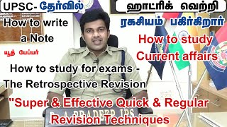 Note Making Strategy for UPSC Preparation Planning amp Note Making Strategy  Dr Pradeep IPS UPSC [upl. by Cedric]