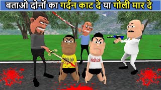 MY JOKE OF  DONO BHAI KO GOLI MAAR DO सरकार ने दी धमकी NEW FUNNY COMEDY VIDEO  KALA KADDU JOKE [upl. by Rainwater]