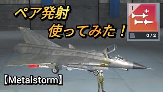 【Metalstorm】ドラケンのアビリティ、ペア発射使ってみた！ [upl. by Branham]