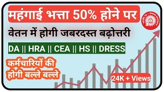 What Happens When Dearness Allowance reach 50  When DA will Reach 50 amp What will be its Benefits [upl. by Sacci]