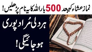 Ya Basito Wazifa  Wazifa For Any Hajat  Read 500 Times Ya Basito After Namaz Isha [upl. by Jabe601]