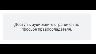 Доступ к аудиокниге ограничен по просьбе правообладателя [upl. by Branen]