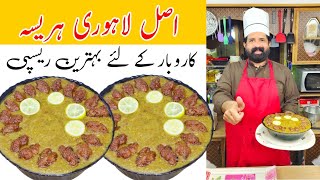 Lahori Hareesa Commercial Recipe  By BaBa Food RRC  Chef Rizwan Hareesa [upl. by Ihcur]